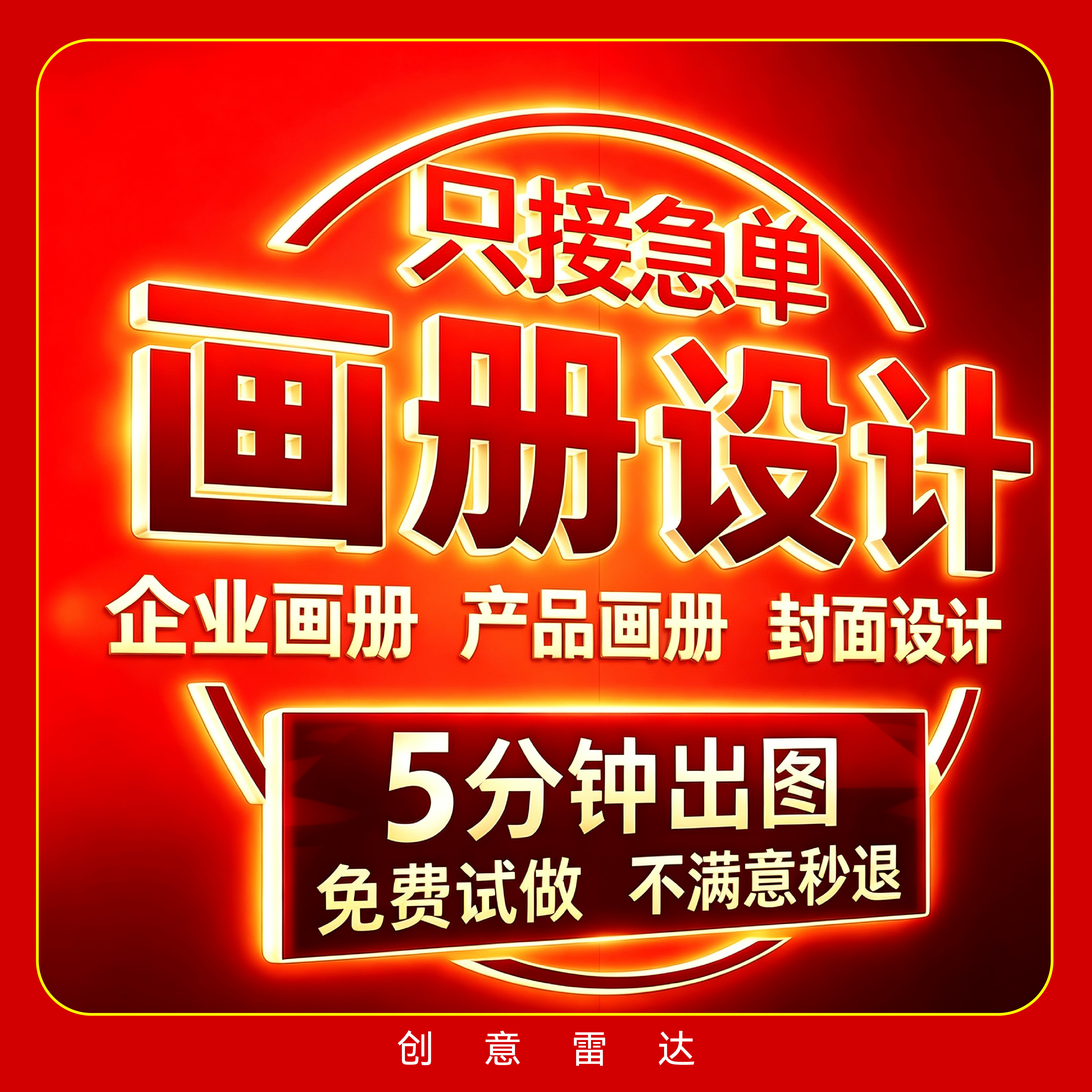 创意雷达的LOGO