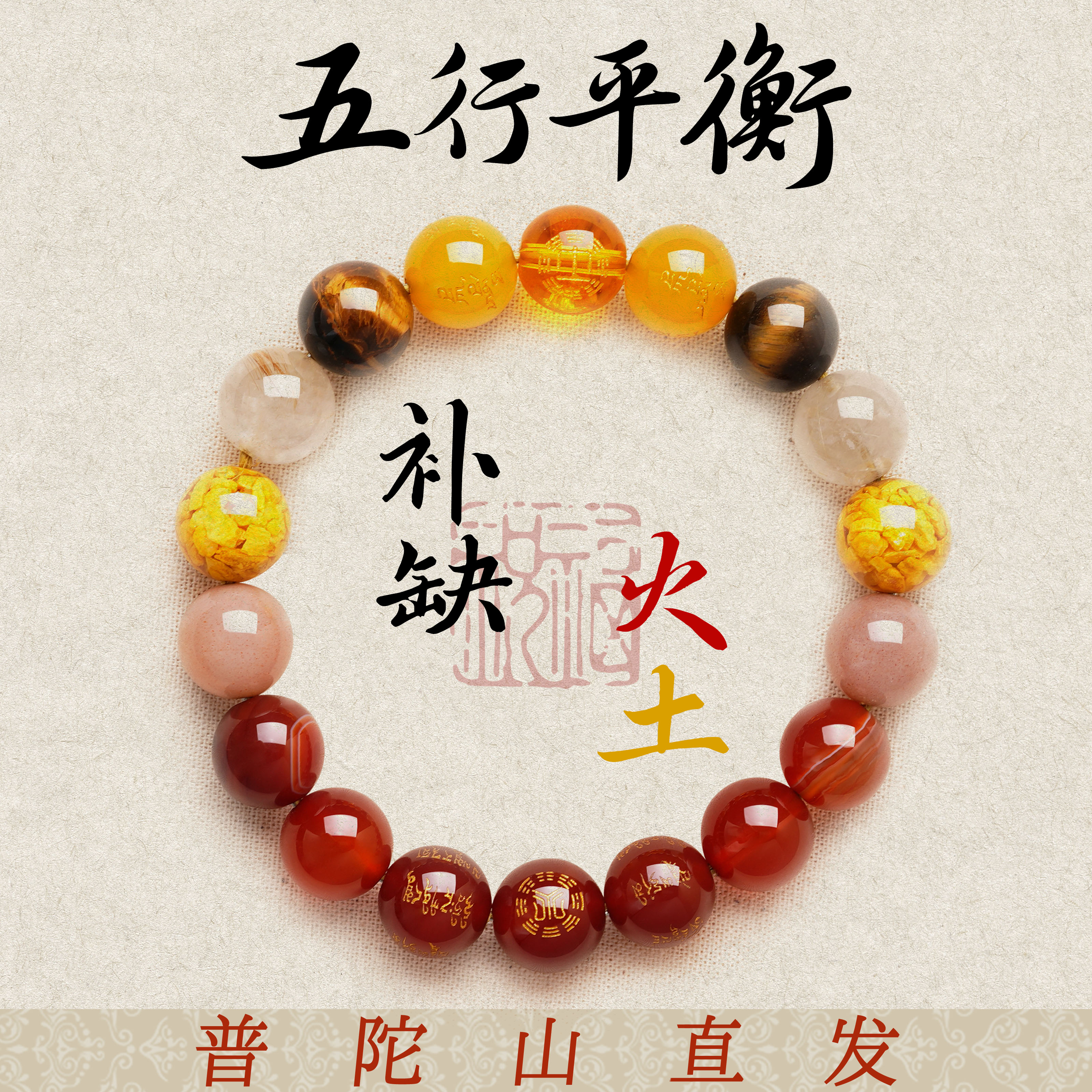普陀山ストレートヘアー、火と土を補充、純粋な天然イエロークリスタルレッドアゲートガーネット五行ブレスレット、幸運ブレスレットメンズ