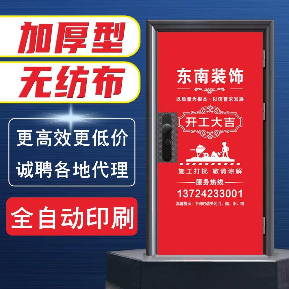 Thickened non-woven fabric Furnishing Door Cover security protective protective protective protective protective protective sheath Custom entry-gate primary-secondary door package door advertisement-Taobao