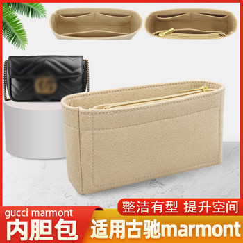 Suitable for Gucci Marmont Inner Bag, Gucci 16.5/22/26/31 Marmont Women's Bag Insert, Structured Lining