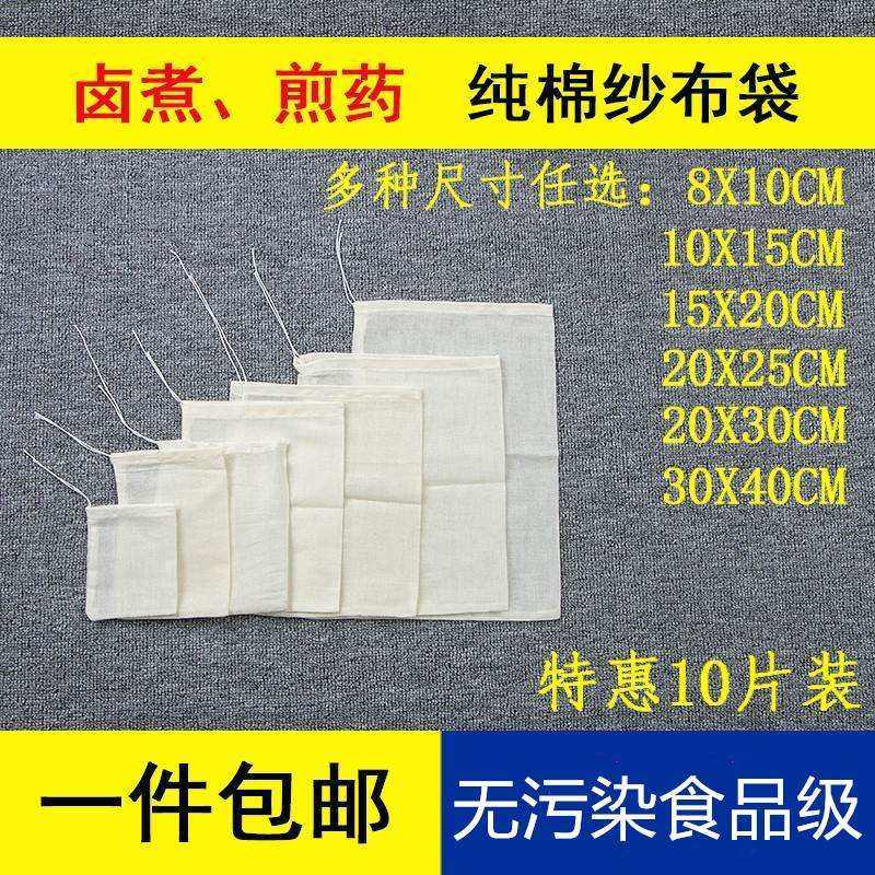 New 10 pieces 40*50 decoction machine packaging bag boiled gauze with filter bag large halogen bag pure cotton