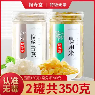 (Take A reduction of 10 yuan) Soaphorn rice Xueyan combination 2 cans of A total of 350g non-sulfur soap horsemen A brushed snow swallow