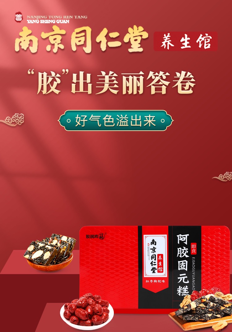 【买1发2】同仁堂阿胶糕即食纯手工阿胶