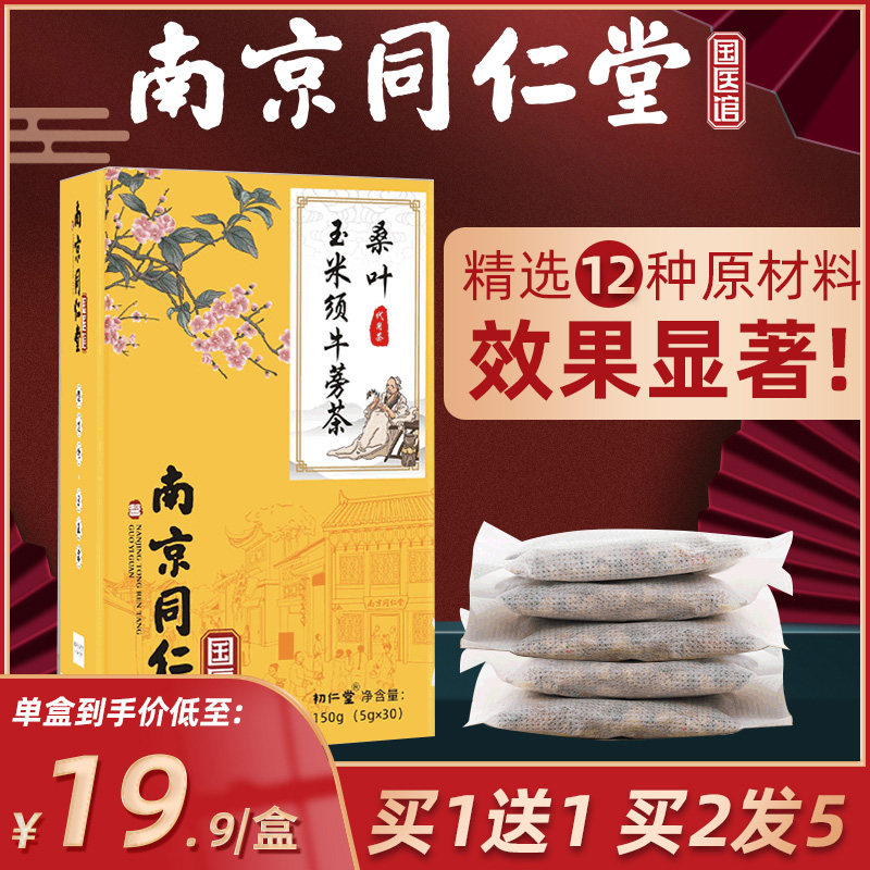 (Buy 1 Fat 2) Tongrentang Corn Need Mulberry Leaf Tea Cultivation Raw Tea Bag Burdock Green Money Willow Leaf Cassienna Tea-Taobao