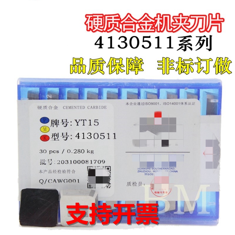Zhuzhou Cemented carbide milling insert quartet 4130511 YT5 YG8 YW2 YS8 YW1 YT15 face-milling cutter