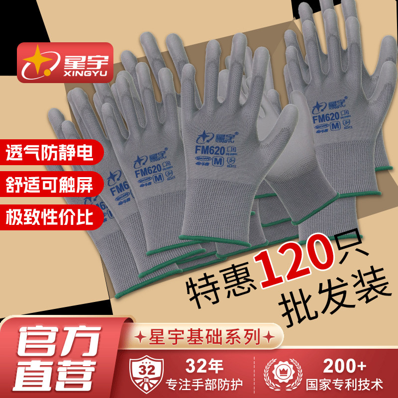 批发胶手套劳保耐磨工作干活触屏防静电PU夏季轻薄透气作业防滑
