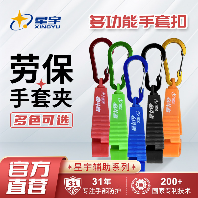Зажим для перчаток для страхования труда Xingyu, пряжка для перчаток, поясная пряжка, работа на строительной площадке, аксессуары для страхования труда от потери, многофункциональные инструменты Изображение 1