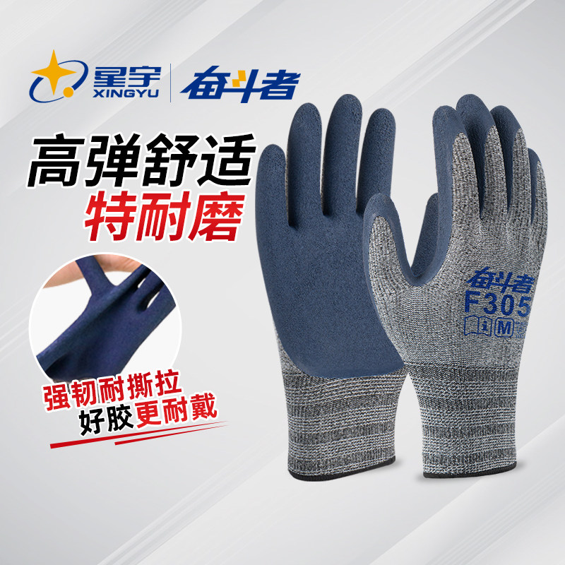 星宇手套劳保耐磨发泡王乳胶橡胶工作胶皮带胶高弹防滑工地干活男