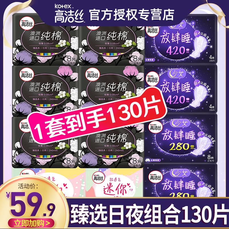 Gao Jiesi sanitary napkins are used day and night with a combination of maternal aunt towels full box wholesale flagship store official website