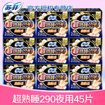 Sophie sanitary napkins womens whole box of super sleeping night with 290mm cotton soft combination aunt towel flagship store official website