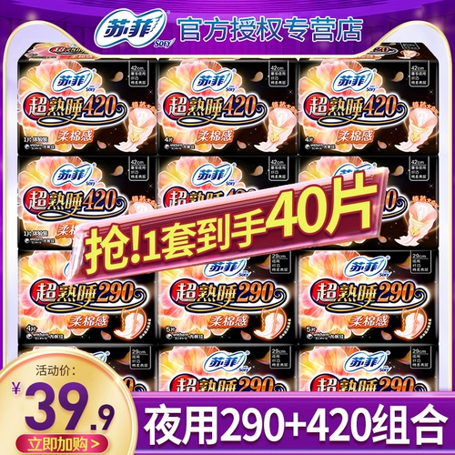 Гигиеническая прокладка, сверхдлинный комплект, ночное использование, 420mm