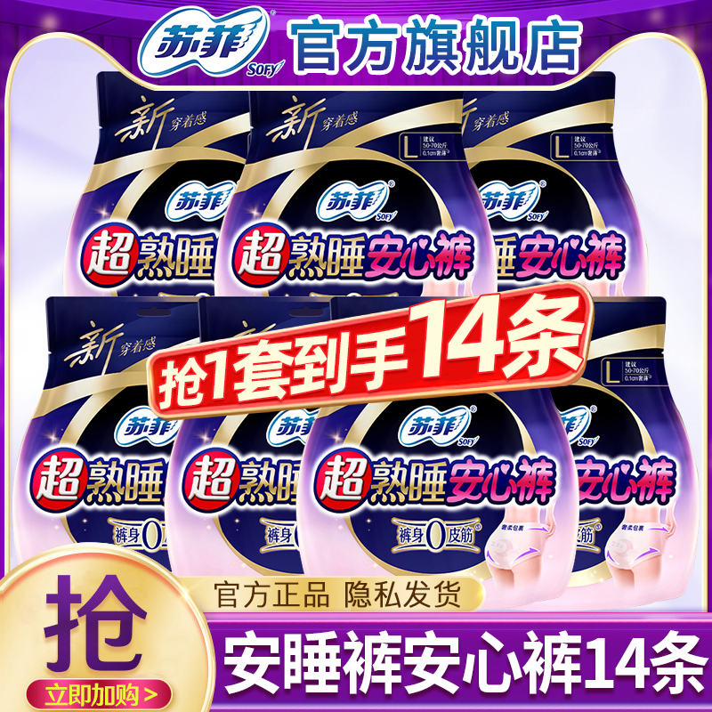 Sophie an Sleep Pants for Women, Leak-Proof Sanitary Napkins for Menstrual Use, Safety Pants, Large Size, Genuine Product from Official Flagship Store