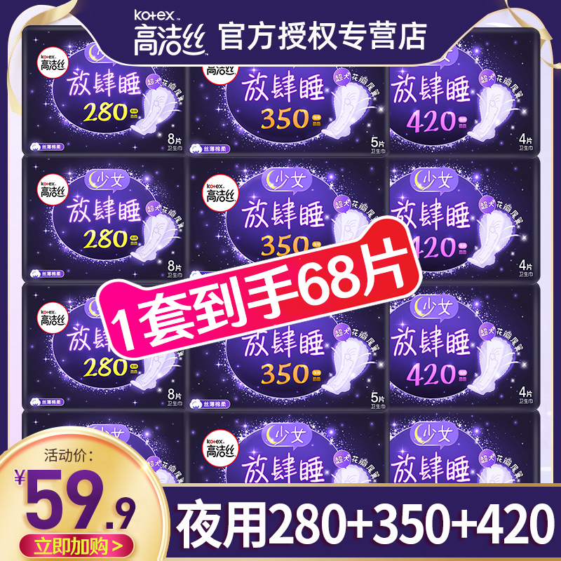 Gaojiesi sanitary napkin women's ultra-thin cotton night use 280 420 350 combination pack aunt towel whole box batch