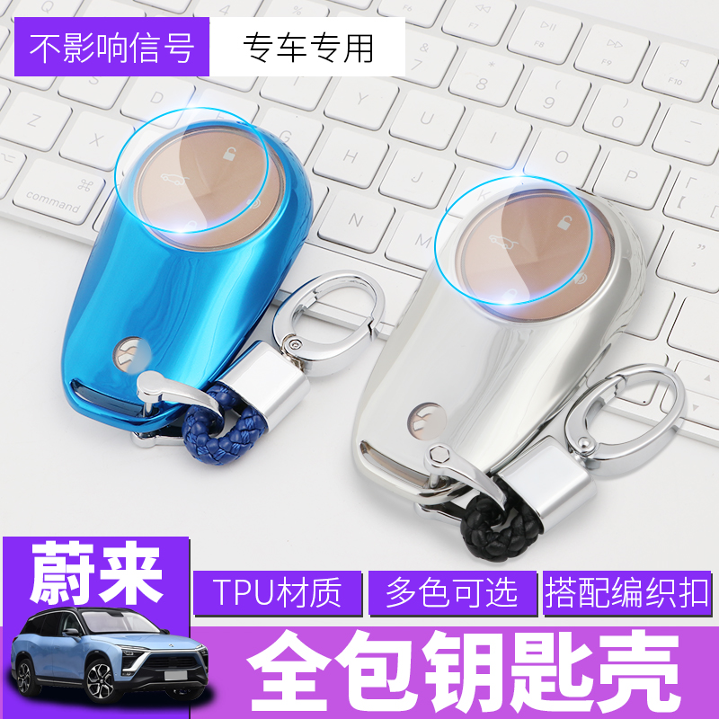 Suitable for Weilai es8es6ec6 key cover TPU all-inclusive key shell car key protective case accessories