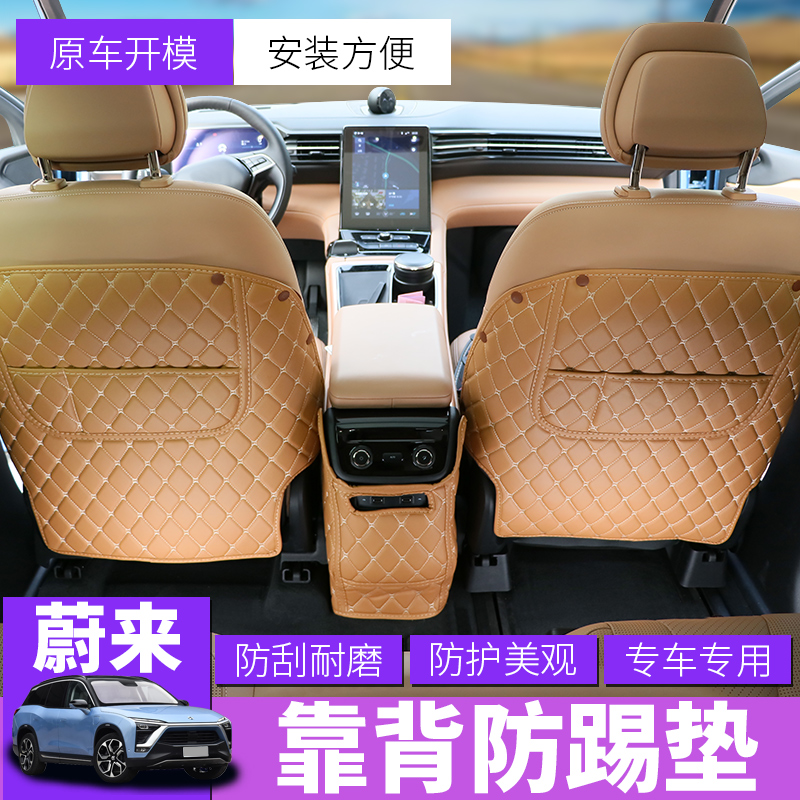 Weilai es8es6 seat anti-kick pad NIO seat rear protection pad anti-dirty wear-resistant anti-scratch interior modification set