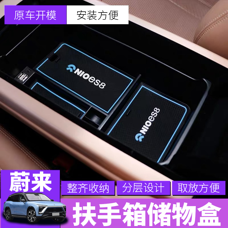 Suitable for Weilai es8es6 Simba ec6 central armrest box storage box central control storage box storage box accessories