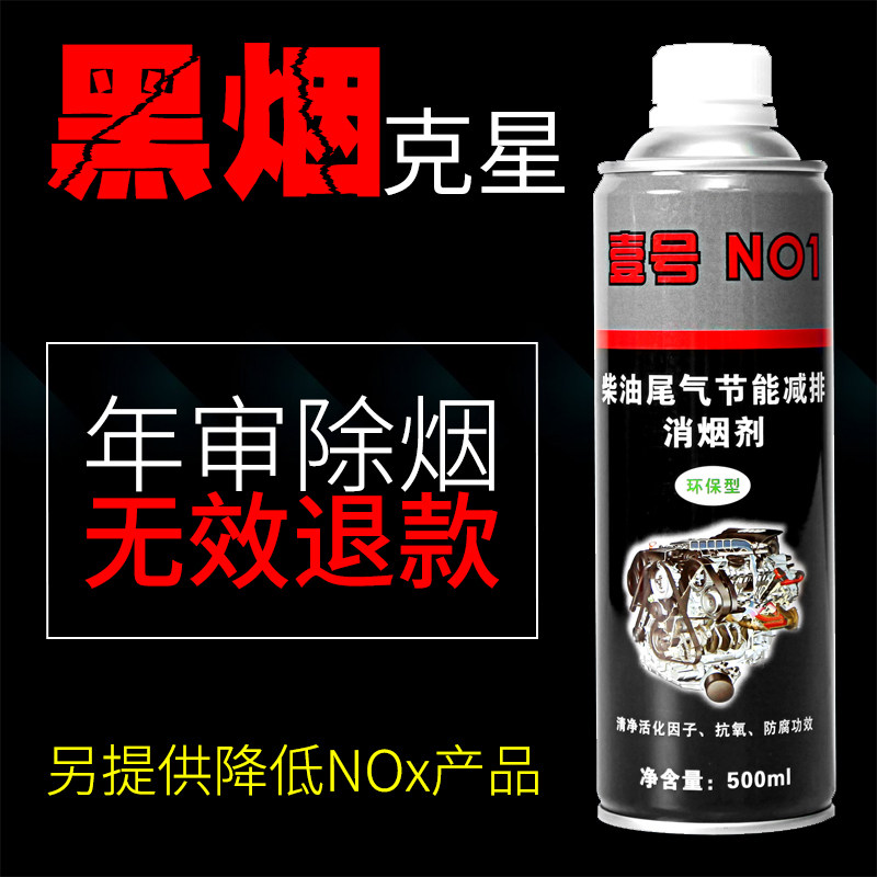 Smoke elimination no. 1 diesel vehicle exhaust annual inspection special standard control purifier annual examination in addition to black smoke control agent