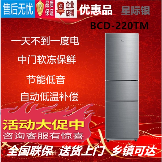 Midea / Midea BCD-219TM / 220 ba cửa làm lạnh và cấp đông công suất lớn tủ lạnh nhỏ im lặng tiết kiệm năng lượng - Tủ lạnh