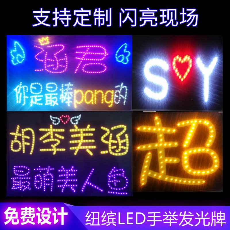 LED electronic light box hand - branded fan fan star concert to Wei - fan light - board customization