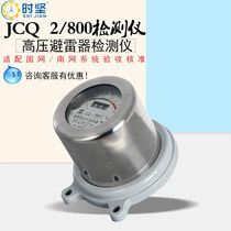 Shijian discharge counter lightning arrester operation monitor 6-10-35-40.5KV stainless steel JS-8 JCQ-3