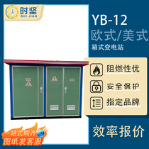 European-style American box change YBW landscape complete set ZGS11 power distribution room 630kva transformer 35KV box substation