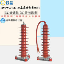 10-35KV Composite High Voltage Zinc Oxide Lightning Arrester Power Station 17 45-50 Porcelain Bottle HY5WZ-42.51 134Q