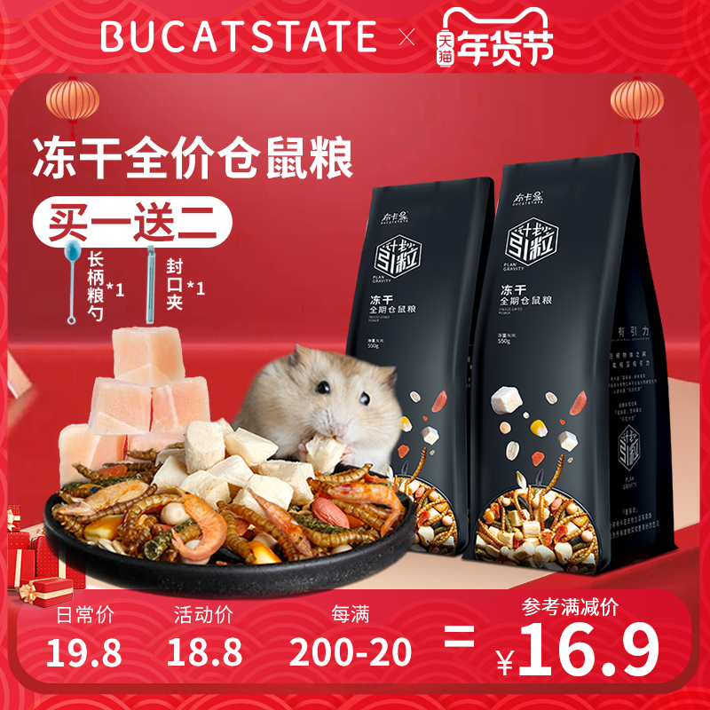 Bukakstar hamster food nutrition staple food golden bear food freeze-dried self-feeding feed package complete snack supplies