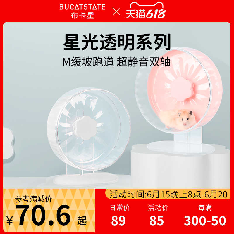 Buka Starfish Hamster Racing Wheel Full Transparency Starlight Golden Silk Bear Super Silent Rollers Big Movement Toy Building Supplies