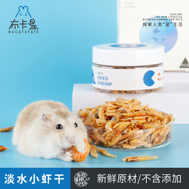 Bukakstar hamster snacks fresh water small shrimp dried nutrition seafood food golden bear hedgehog supplies tortoise feed