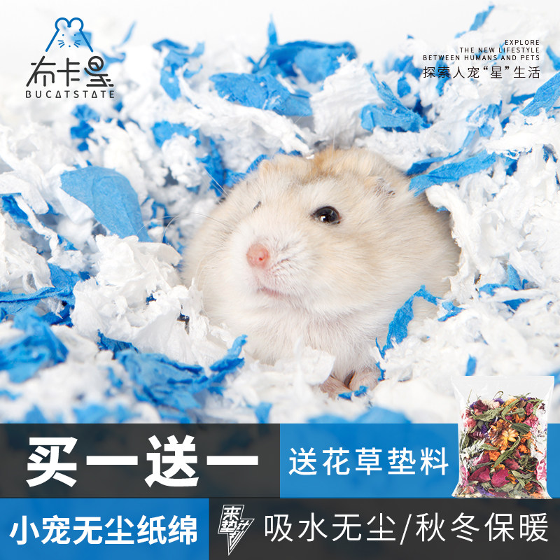 Buka star hamster paper cotton bedding winter supplies winter warm deodorant wood chips flower branches golden silk bear landscaping supplies