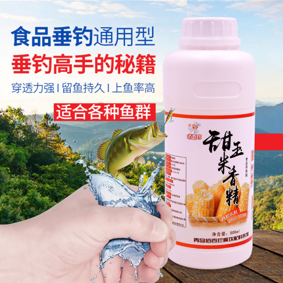 Sweet corn essence concentrated fishing edible food additive wild fishing baked bait essential oil spice small medicine special