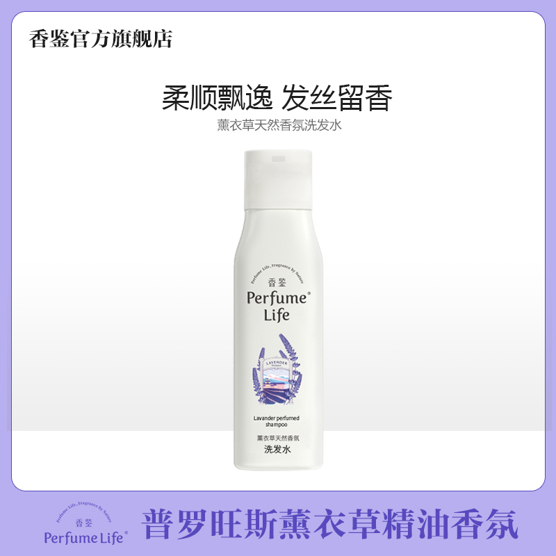 Fragrant shampoo lavender fragrance lasting fragrance for men's and women's perfume shampoo moistens dry and manic