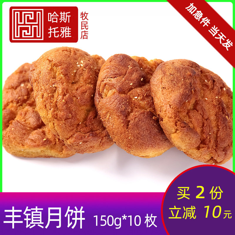 Fengzhen mooncake Inner Mongolia specialty old-fashioned bulk handmade flax oil traditional pastry breakfast mixed sugar mooncake