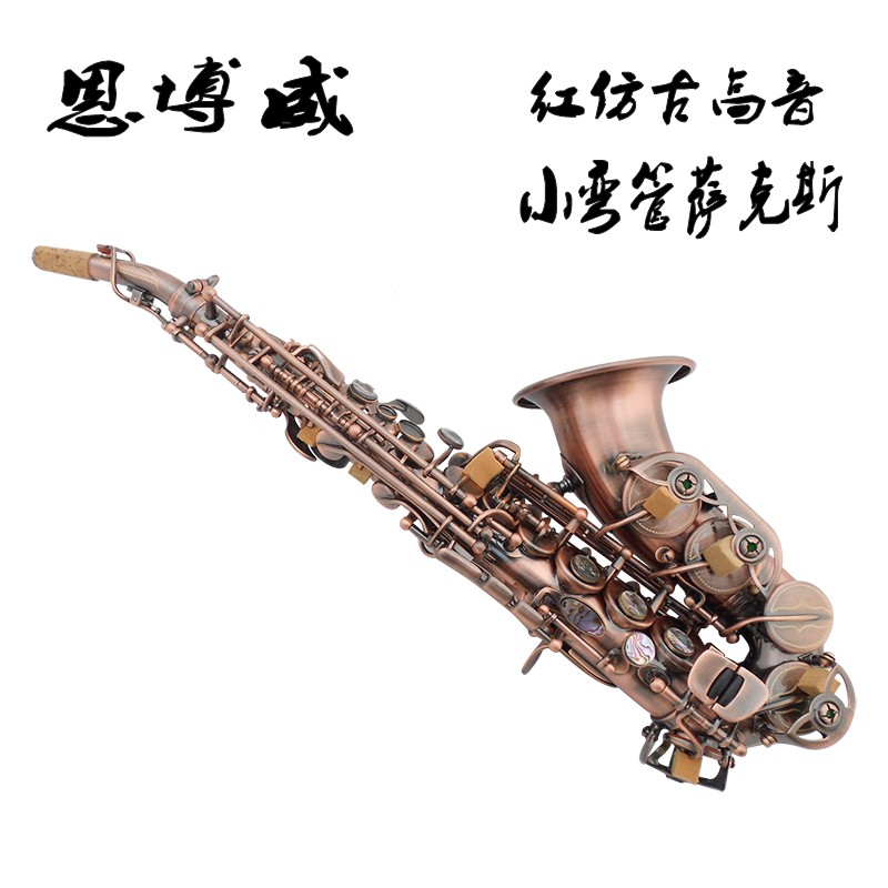 NBowie treble sax small syphon red antique small treble children's siphon saxophone Appraisal Exam Recommendation