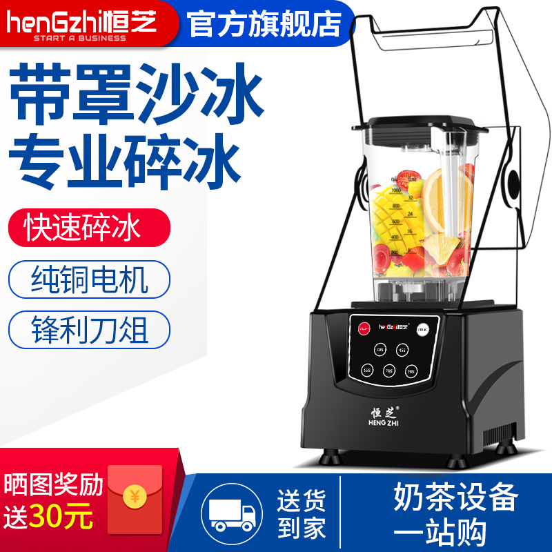 Hengzhi smoothie machine commercial milk tea shop silent with hood broken wall cooking machine automatic shaved ice machine hit smoothie machine