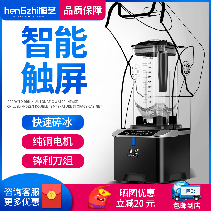Hengzhi Belt Hood Ice Sand Machine Intelligent Fully Automatic Planing Ice Machine Commercial Mute Mixer Milk Tea Shop Juice Extractor