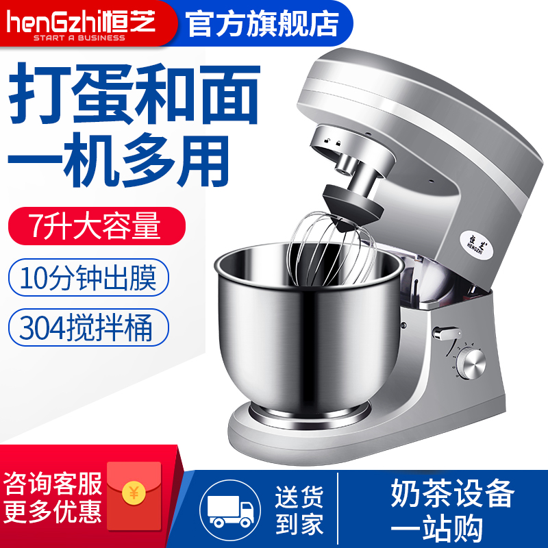 Hengzhi Milk Cover Machine Commercial Small Milk Tea Shop Commercial Multifunction 7L Fully Automatic Fresh Milk Machine Kneading Machine Eggbeter