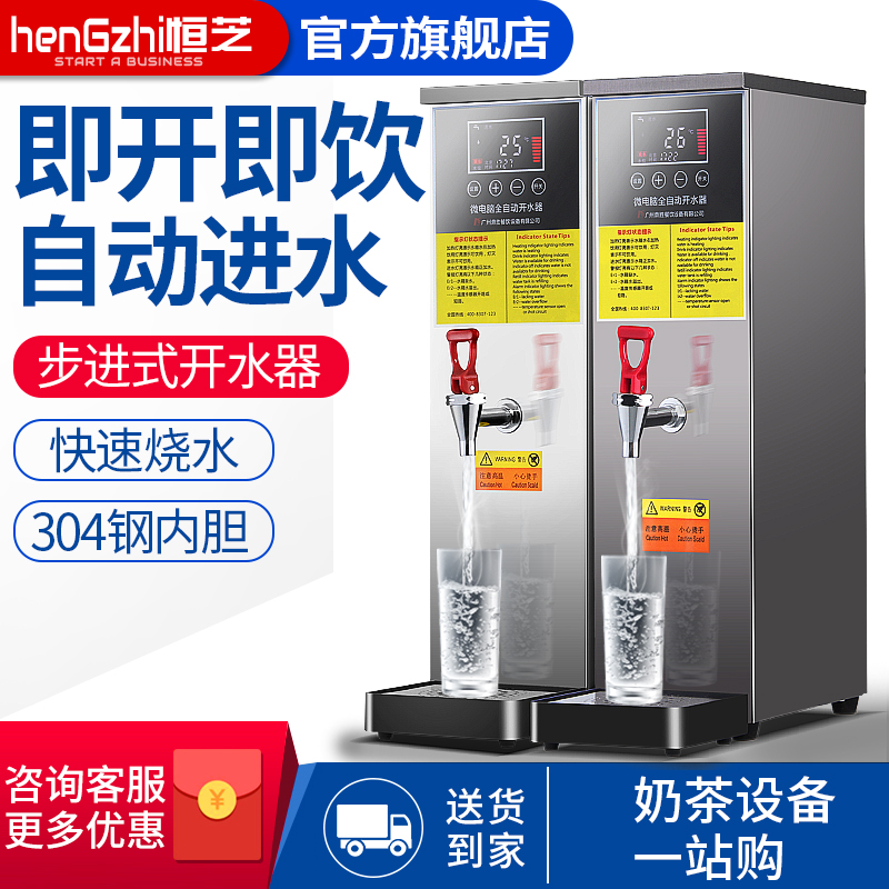 Hengzhi Water Boiler Commercial Electric Hot Water Machine Milk Tea Shop Full Automatic Water Burning Machine Large Capacity Stepping Water Machine
