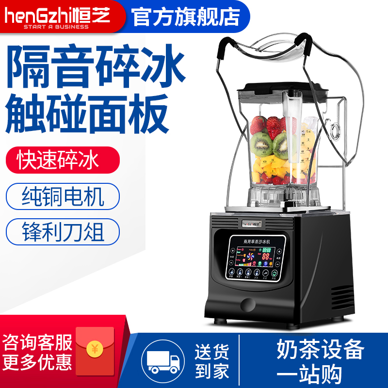 Hengzhi Extraction Tea Machine Commercial Milk Tea Shop Sand Ice Snowk Milk Cover Integrated Multifunctional Intelligent Belt Hood Silent Ice Sand Machine
