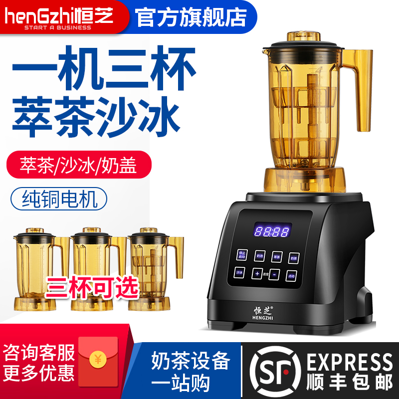 Hengzhi Q9 Extraction Tea Machine Commercial Milk Tea Shop Supplies Milk Cover Machine Crushed Ice Mixer Milkshake Cuisine Machine Ice Sand
