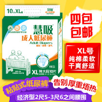 Hui Sucking Adult Paper Diaper XL Number of overweight aged care pad paper Diaper Old Adults Pee not wet
