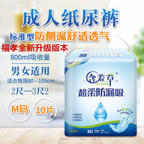 With Shy Grass Standard Type Lateral Leakproof Adult Paper Diaper for men and women Mens and womens urine does not wet non-Lara pants M No. 10 sheet