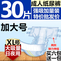 30 slices of pleasing thousands of years to increase adult paper diaper older people with urine not wet old man paper diaper adult paper urine sheet