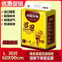 Tianfu Tianshou adult care cushion ultra-thin L60X90 large number of disposable menstrual maternal septenuria cushion paper urine cushion