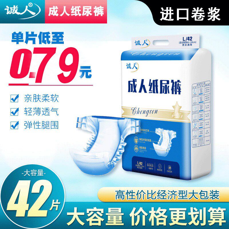 Chengren adult diapers for the elderly with diapers L size adult elderly men and women disposable diapers affordable