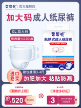 Help me adult paper Diaper Diaper not wet old man with non-lesbian pants male and female General XL Code Large number Seniors