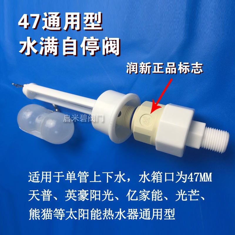 Sky Pump automatic original fitting FLOAT BALL VALVE SOLAR WATER HEATER UPPER WATER VALVE UNIVERSAL 47 WATER FULL SELF STOP VALVE