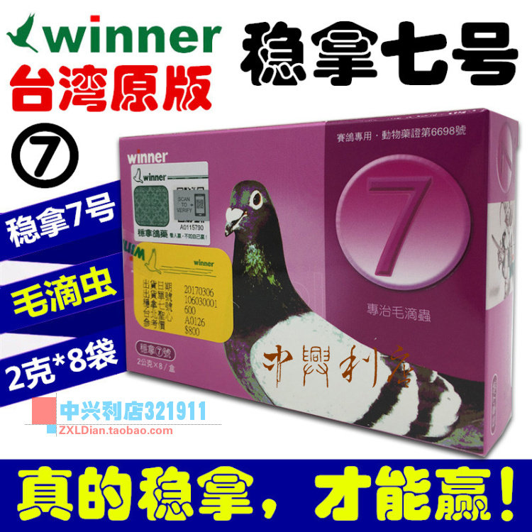 (table version) Steady Hold 7 (Powder 8 Bags) Woolen Driverless Pigeon Drugedworm Net Taiwan Original Steady 7