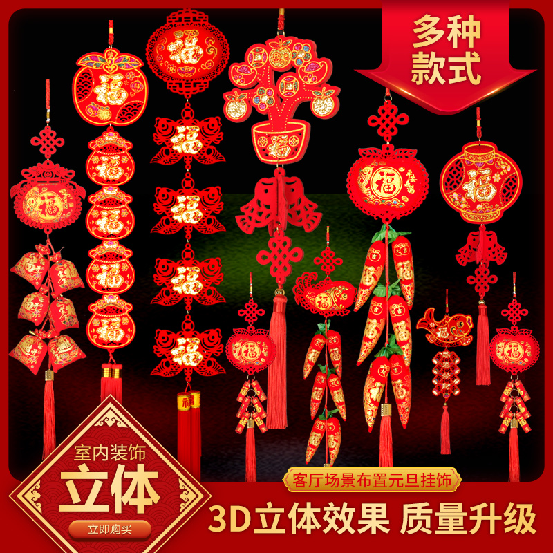 Spring Festival decoration New home Living room Creative store room Festive decoration hanging decoration Creative couplet Wufu string hanging decoration