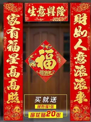 2020 Spring Festival couplets of the year of the ox New Year suede couplets Spring Festival flocking door stickers flannel door couplets wholesale